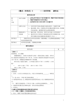 2.1.1《整式(单项式)》的教案
