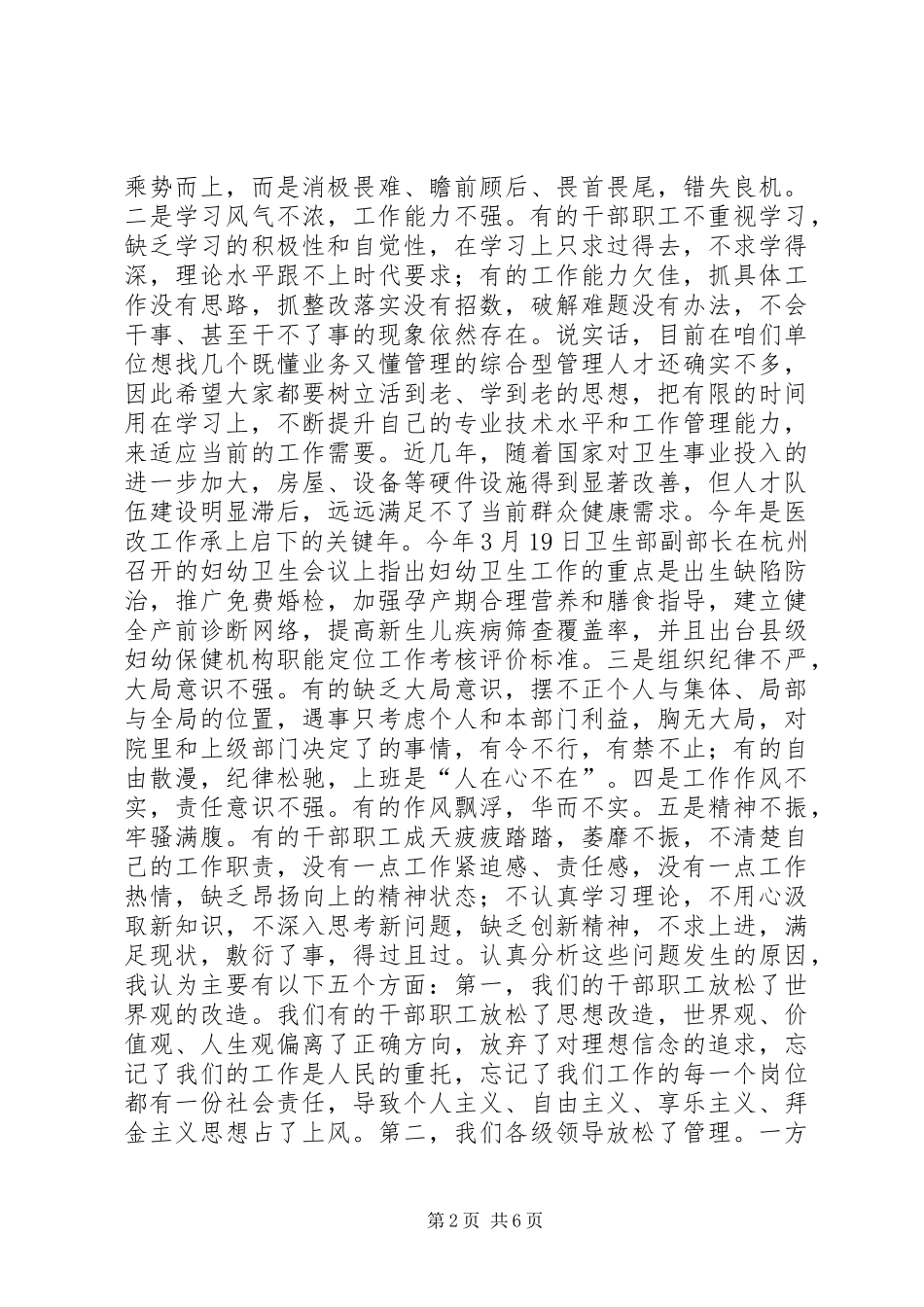 在全区卫生系统干部作风纪律学习整顿暨效能建设年活动动员大会上的讲话_第2页