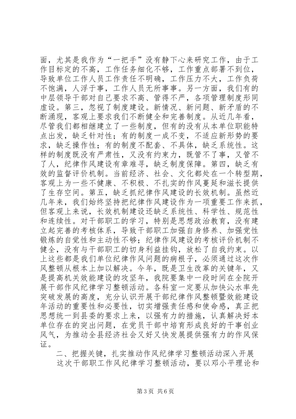 在全区卫生系统干部作风纪律学习整顿暨效能建设年活动动员大会上的讲话_第3页