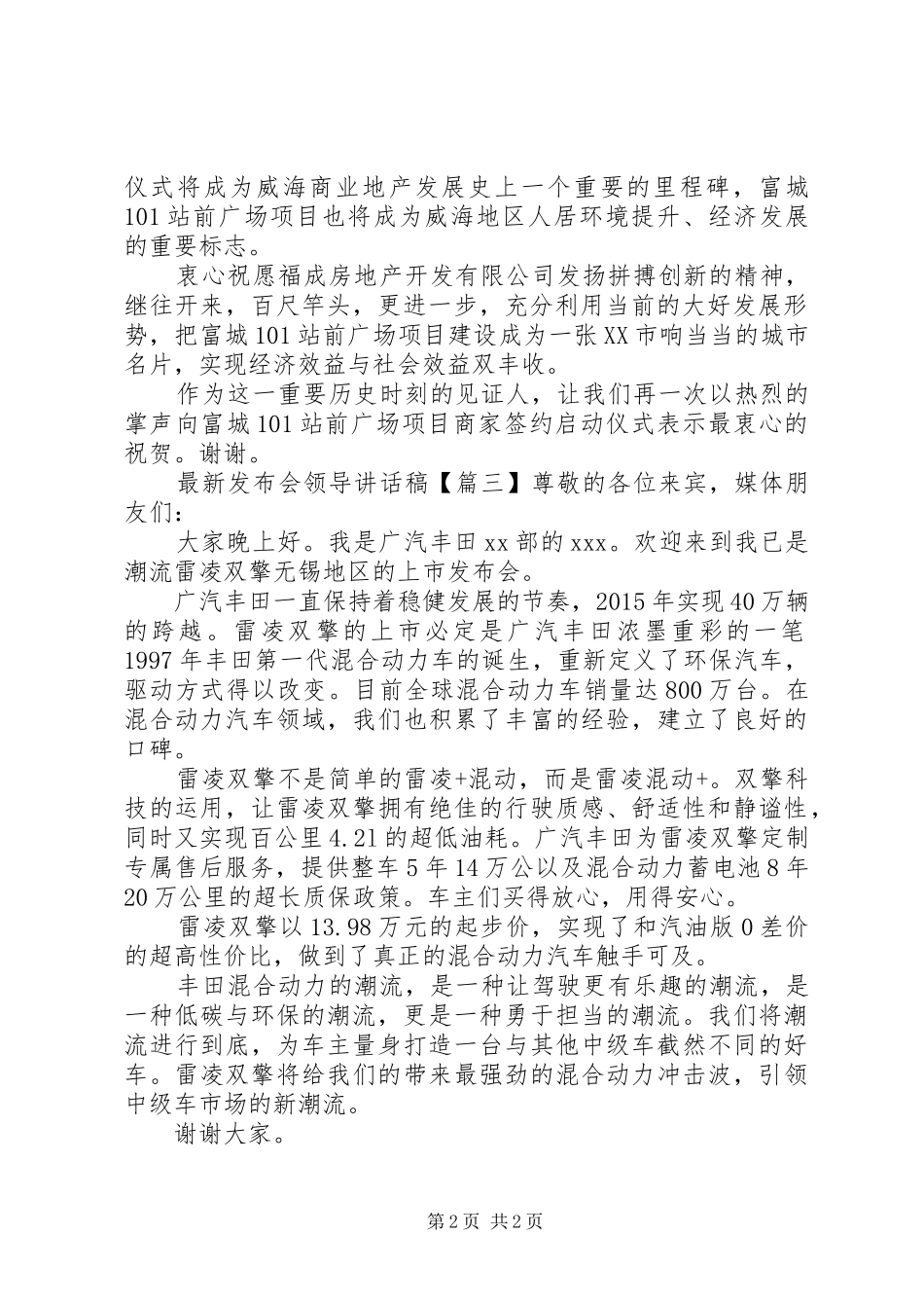 最新发布会领导讲话稿_第2页