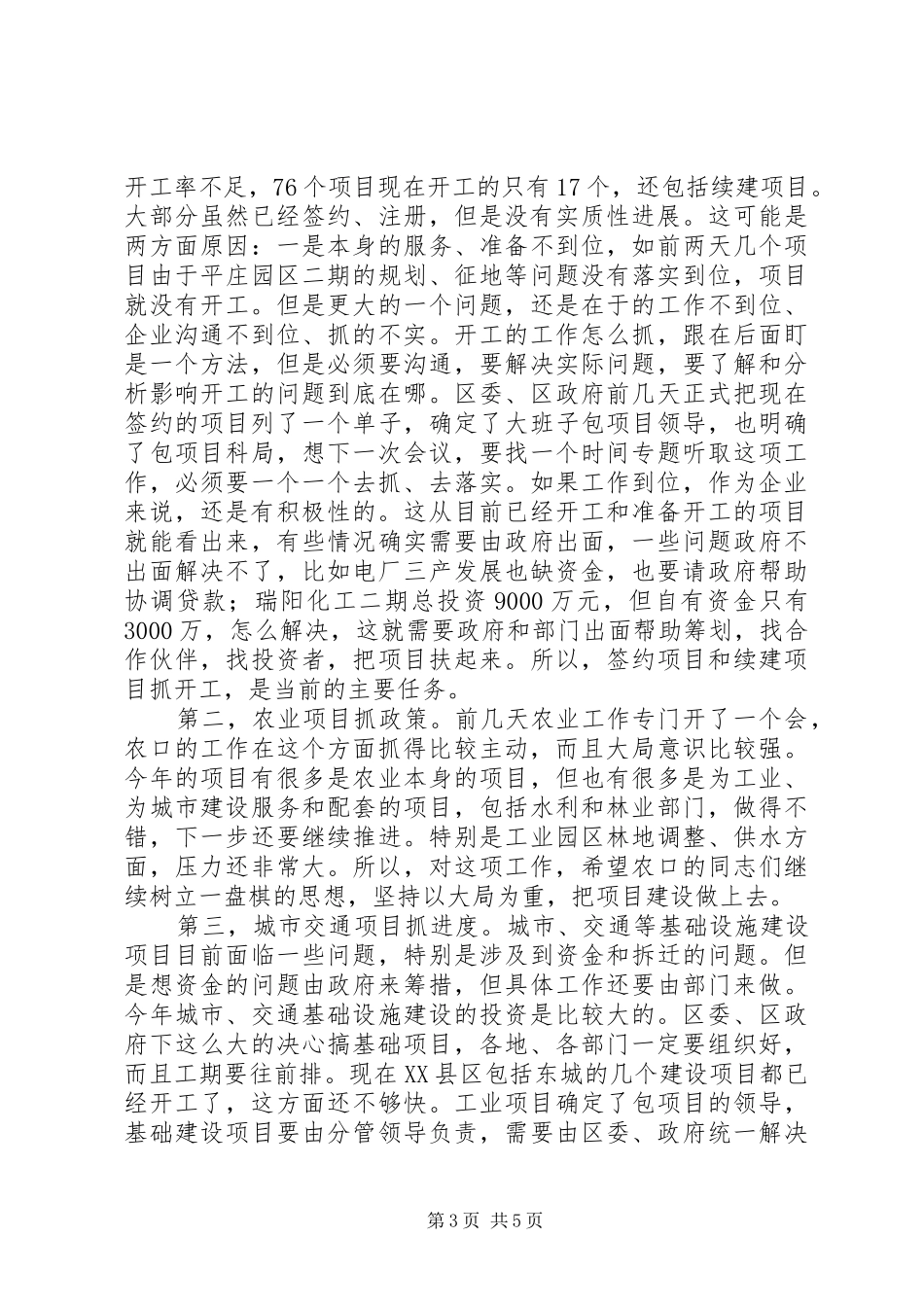 项目建设观摩会议讲话_第3页