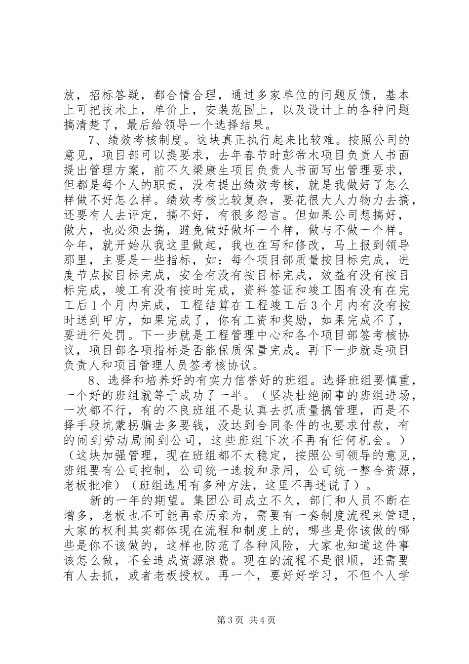 集团公司迎新春年会的讲话_第3页