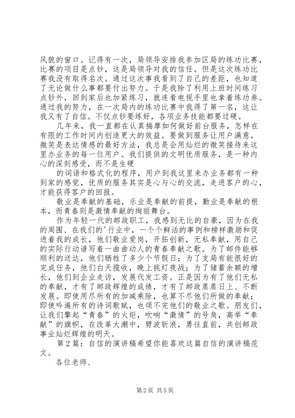 自信的演讲稿（经典5篇）_第2页