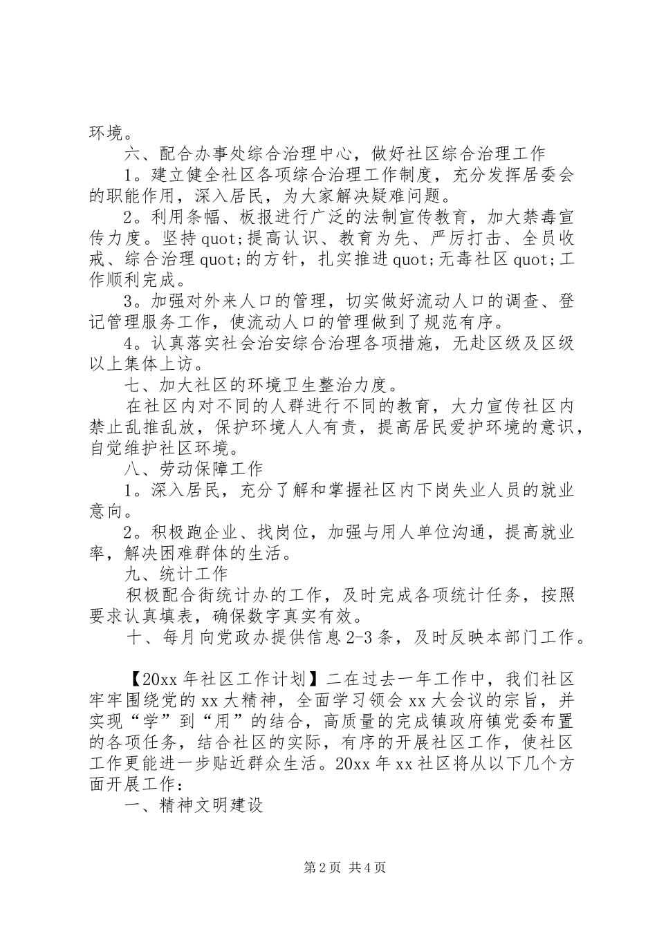 社区工作计划例文参考_第2页