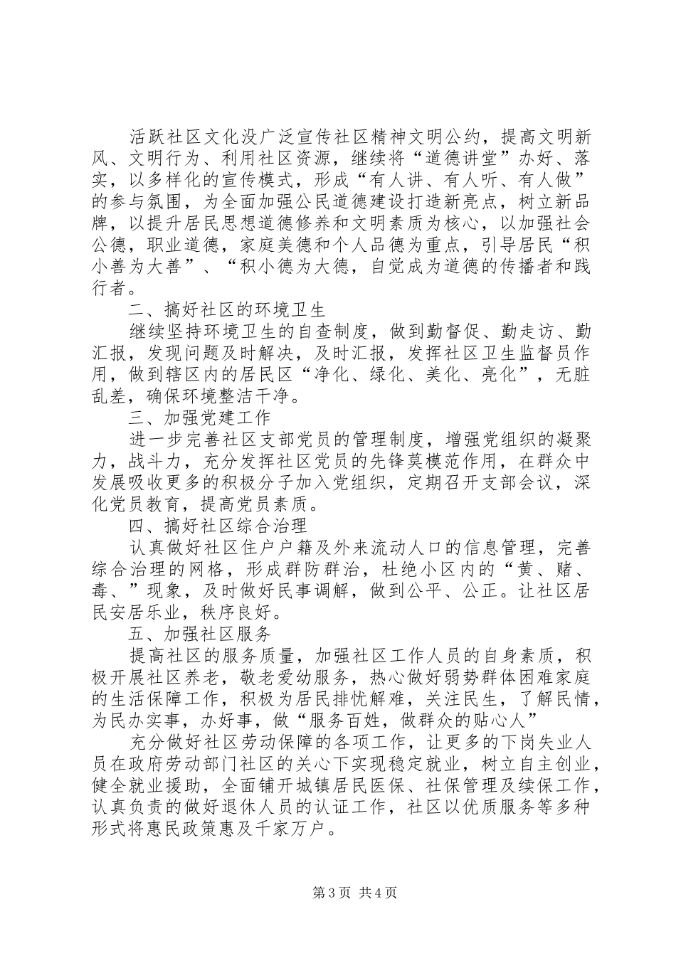 社区工作计划例文参考_第3页