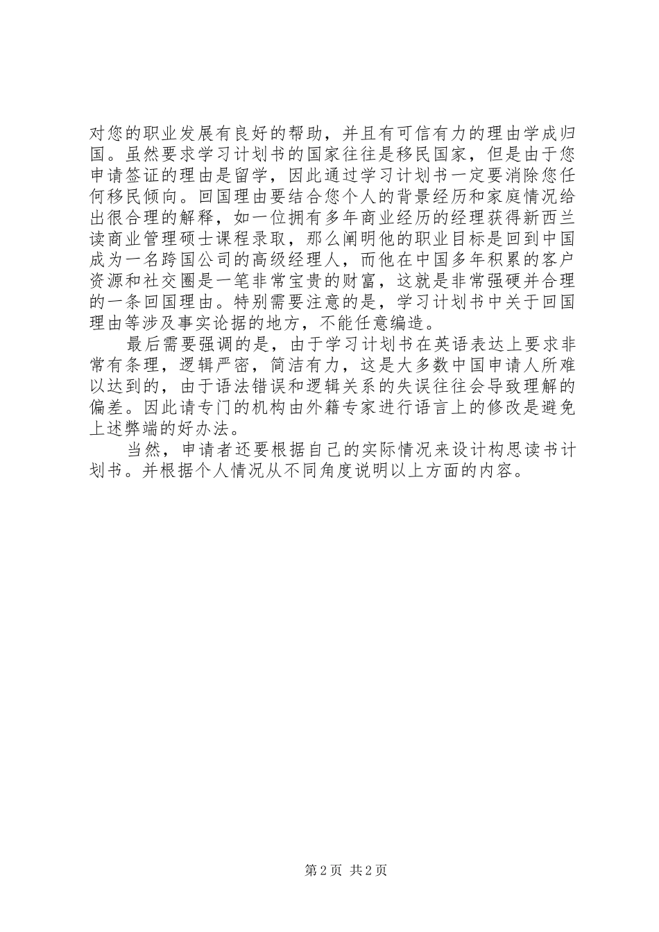 如何写学习计划书？_第2页