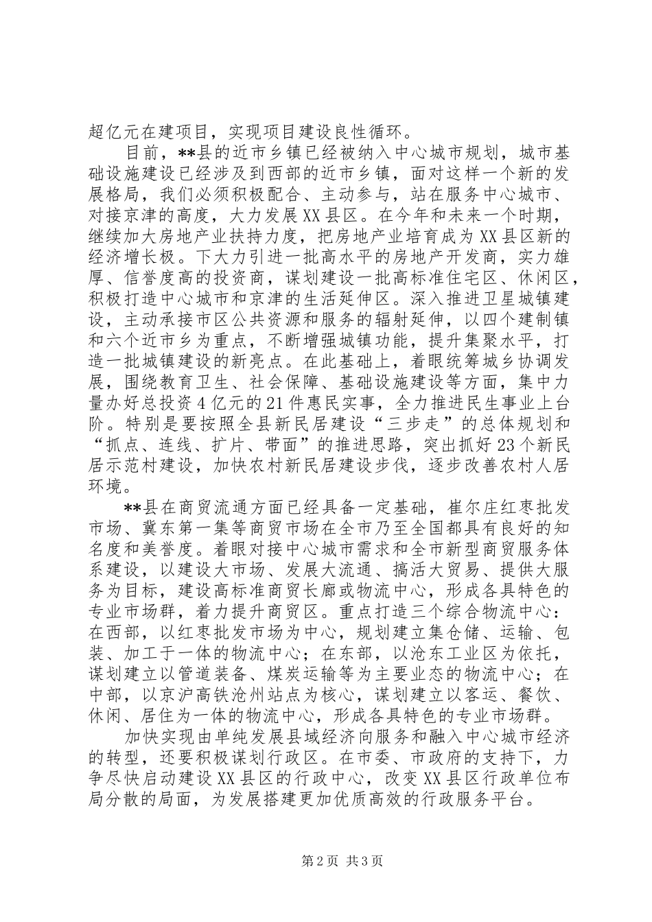 县长四区建设会议讲话稿范文_第2页