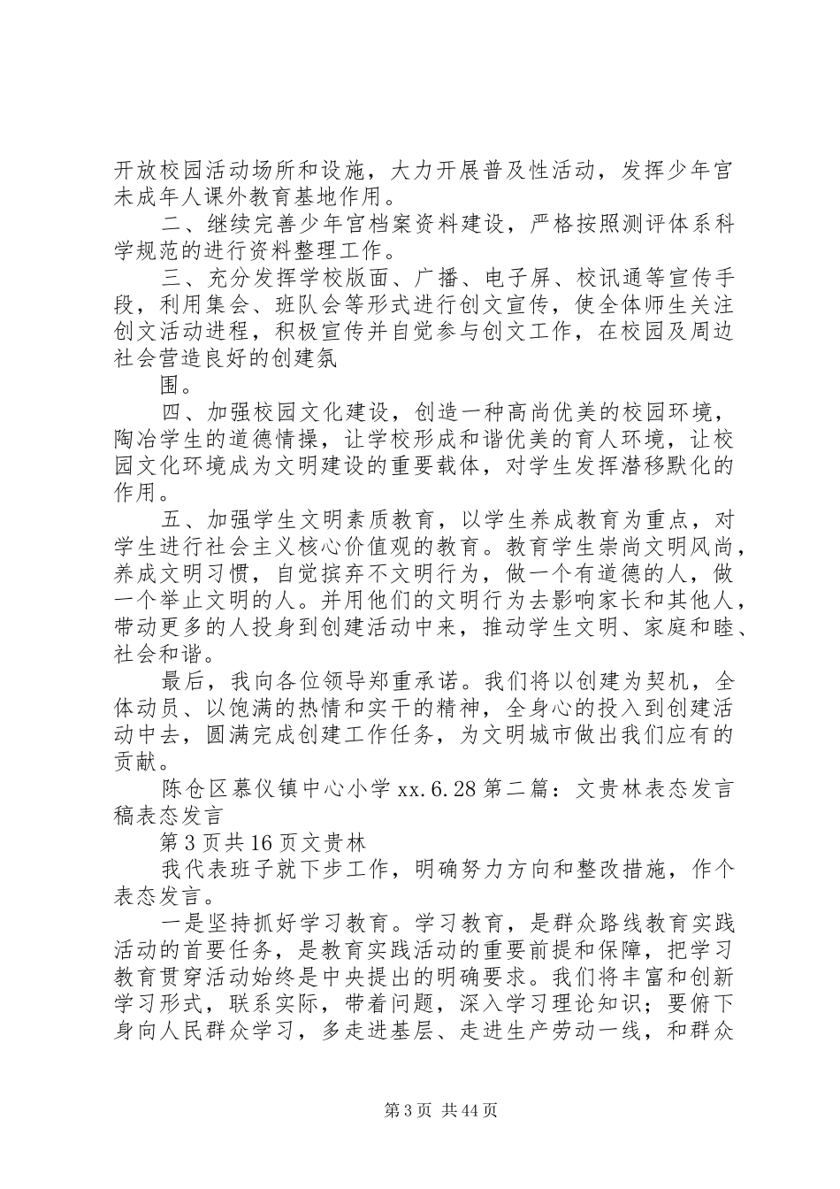 创文先进单位动员大会主持词与创文工作表态发言稿_第3页