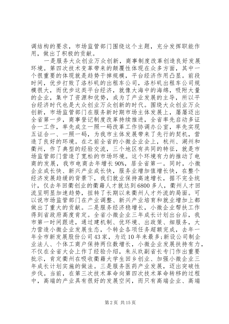 市场监管会议上的讲话材料_第2页