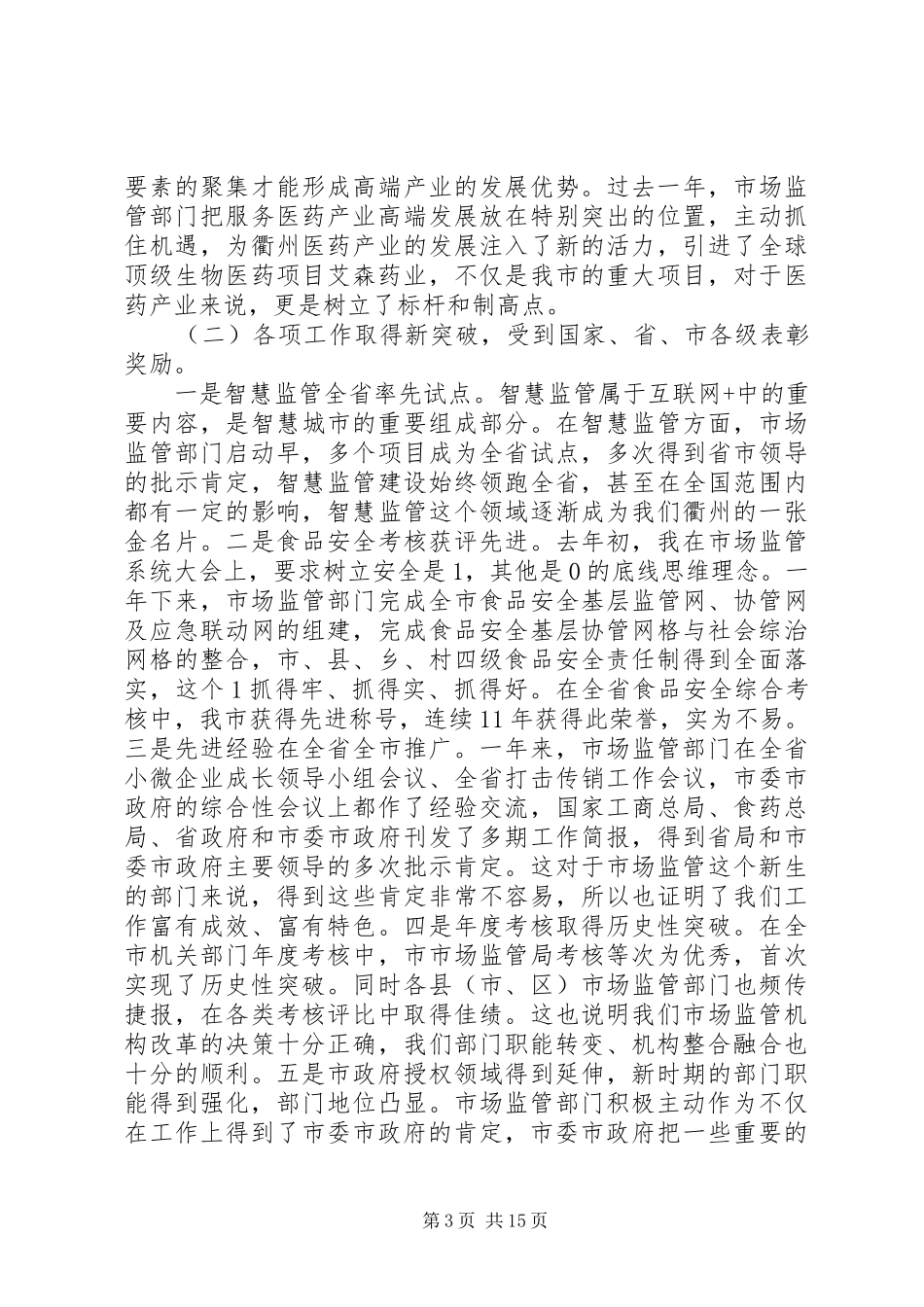 市场监管会议上的讲话材料_第3页