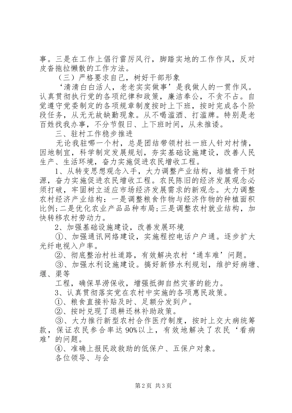 副乡长竞职精彩演讲稿_第2页