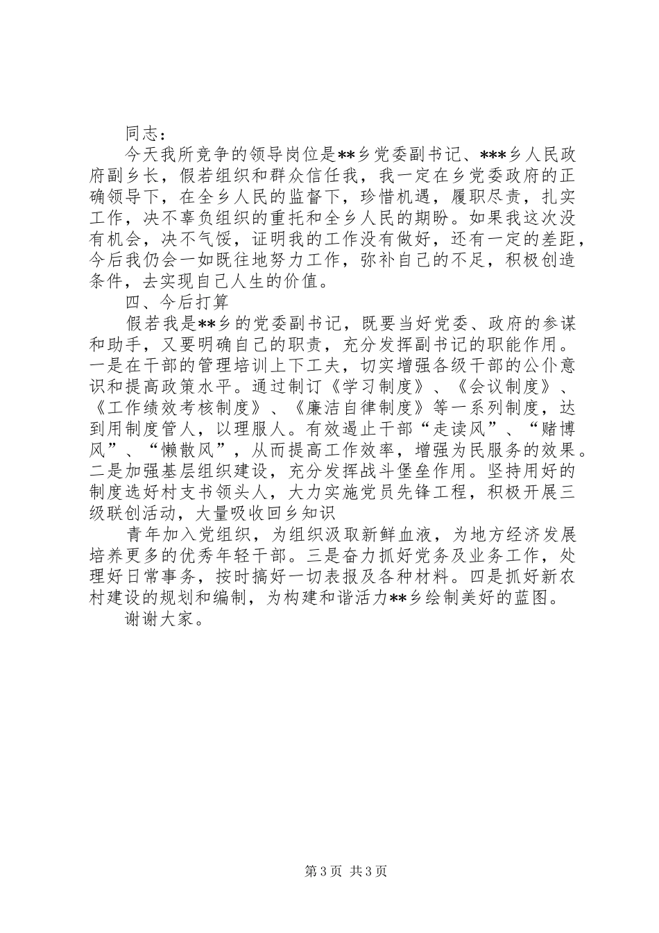 副乡长竞职精彩演讲稿_第3页