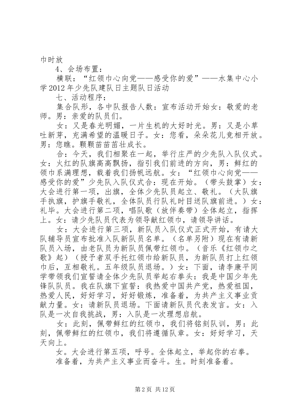 新20XX年.10建队仪式活动方案带发言词_第2页