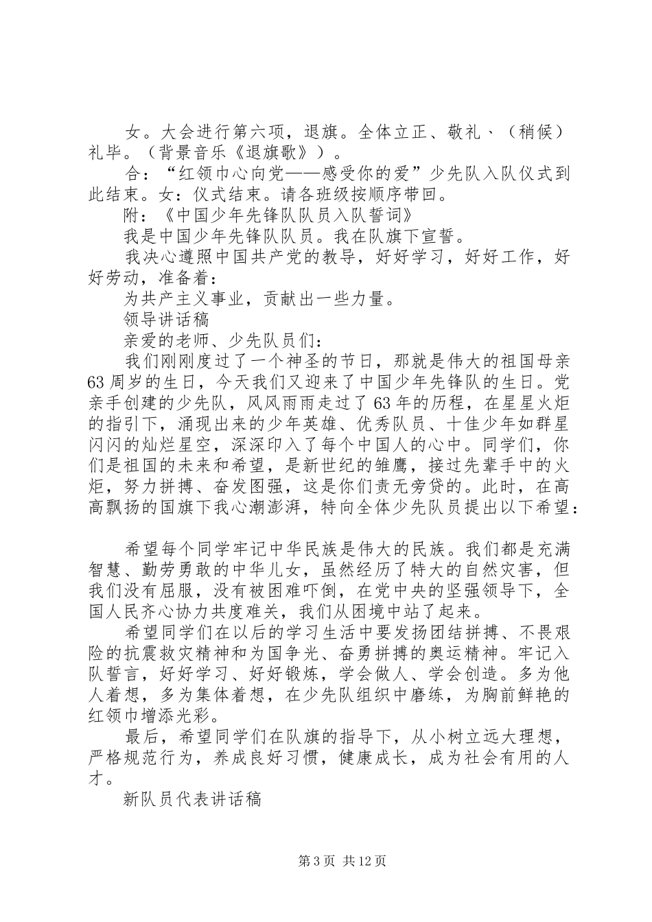 新20XX年.10建队仪式活动方案带发言词_第3页