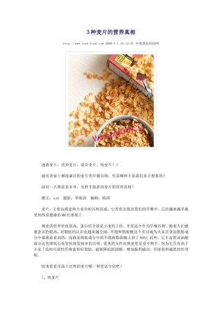 3种麦片的营养真相