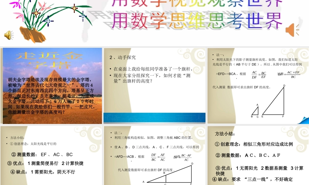 22.5综合与实践-测量与误差