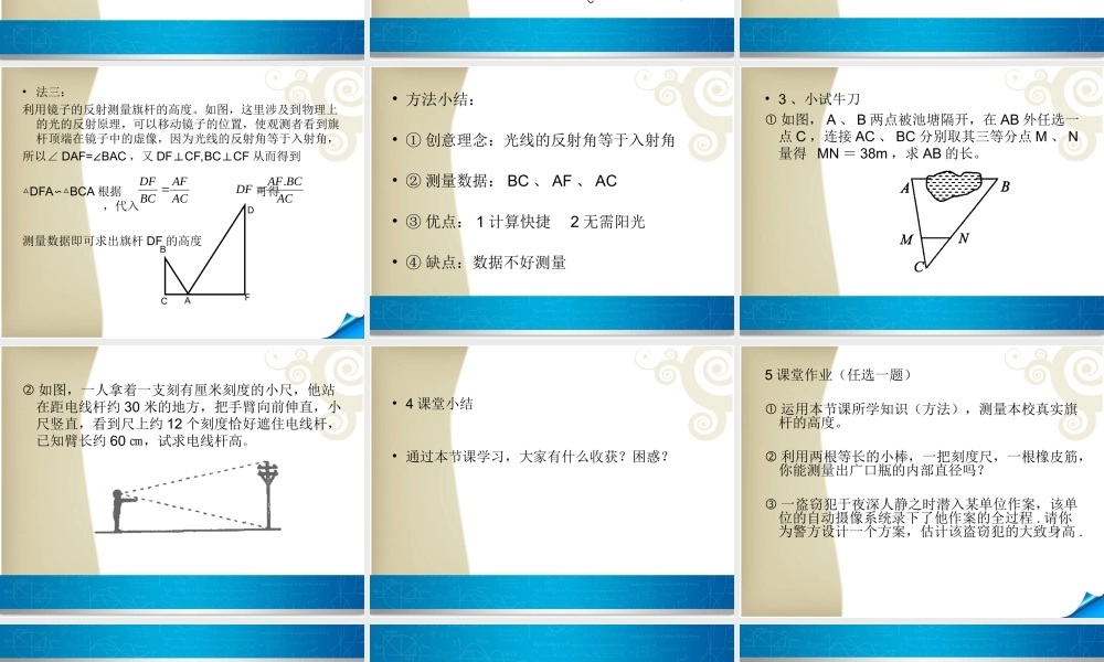 22.5综合与实践-测量与误差