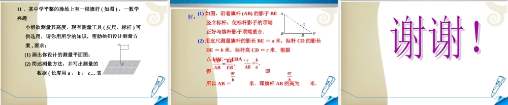 22.5综合与实践-测量与误差