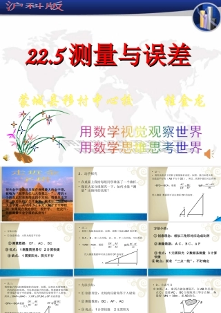 22.5综合与实践-测量与误差