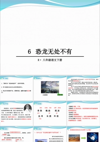 恐龙无处不有