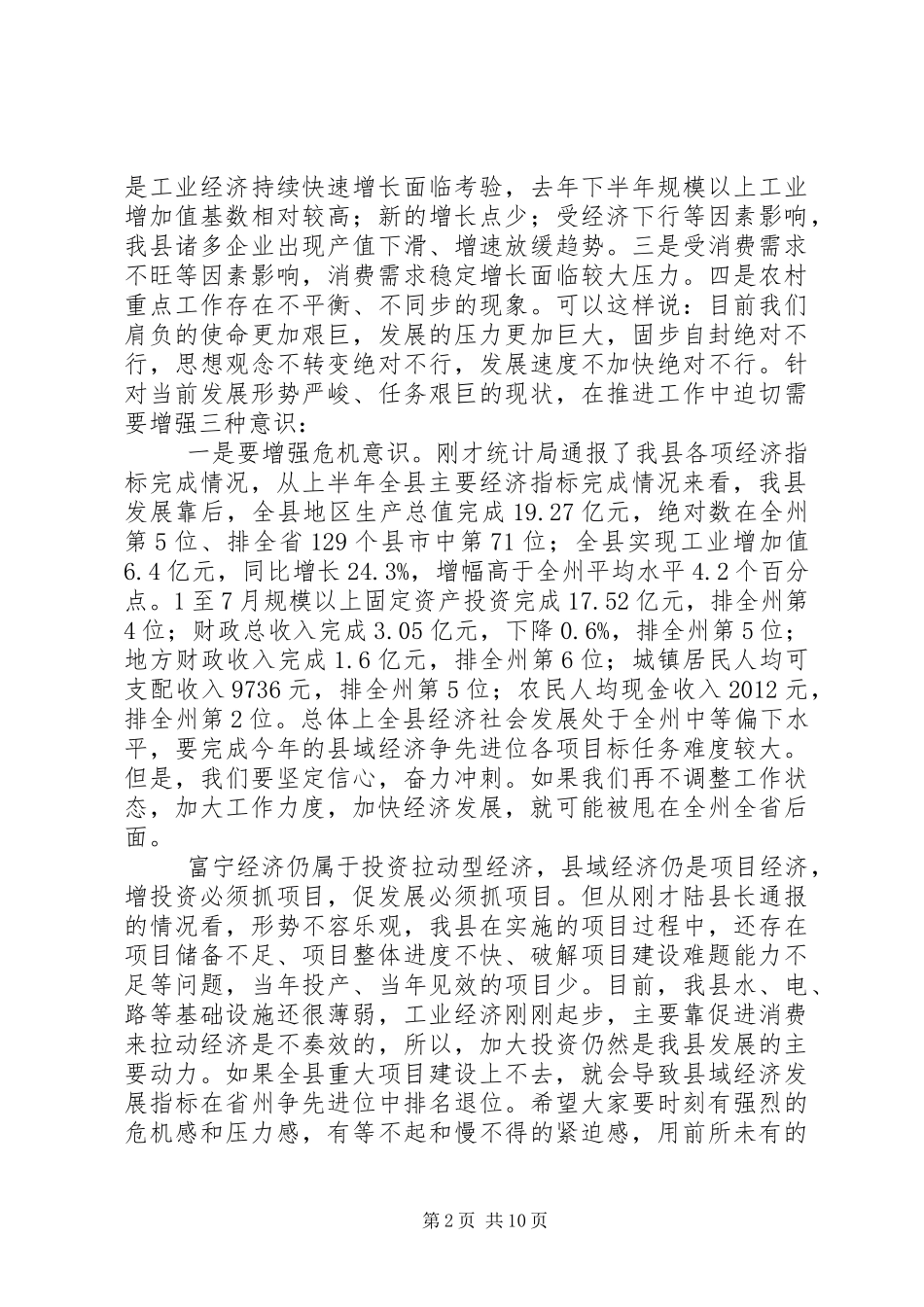 在全县重大项目建设推进会上的讲话_第2页