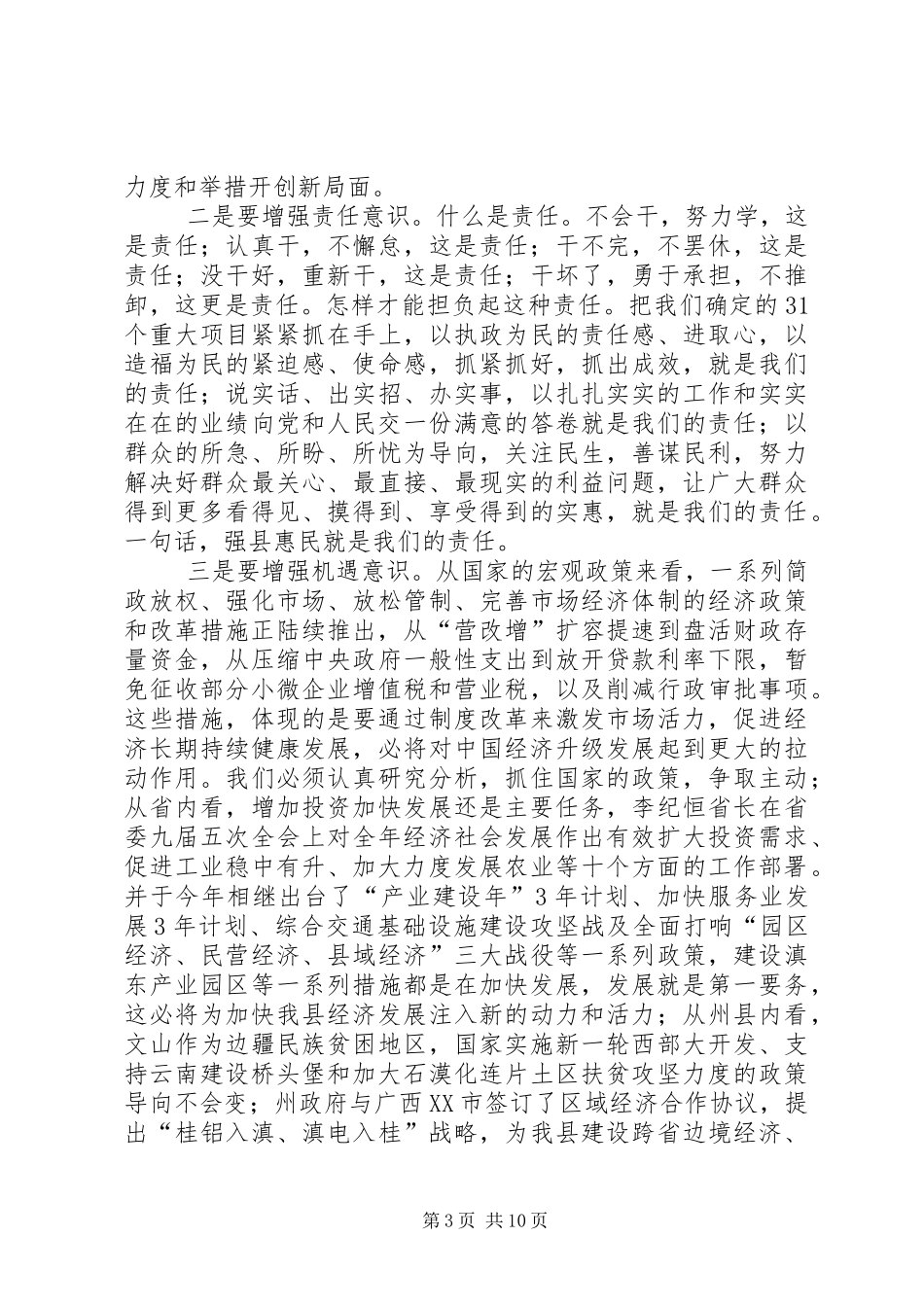 在全县重大项目建设推进会上的讲话_第3页