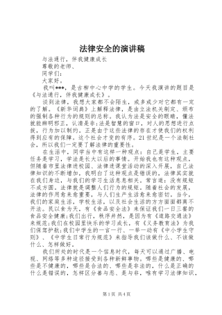 法律安全的演讲稿