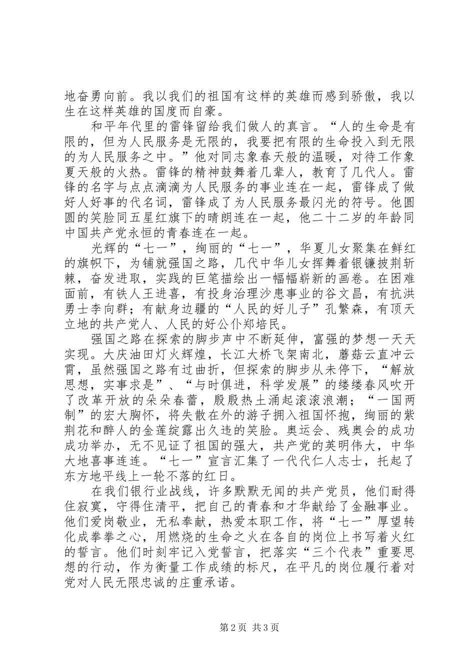 庆祝建党90周年征文演讲（金融系统）_第2页