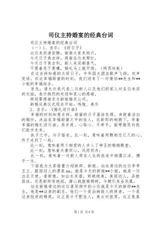 司仪主持婚宴的经典台词