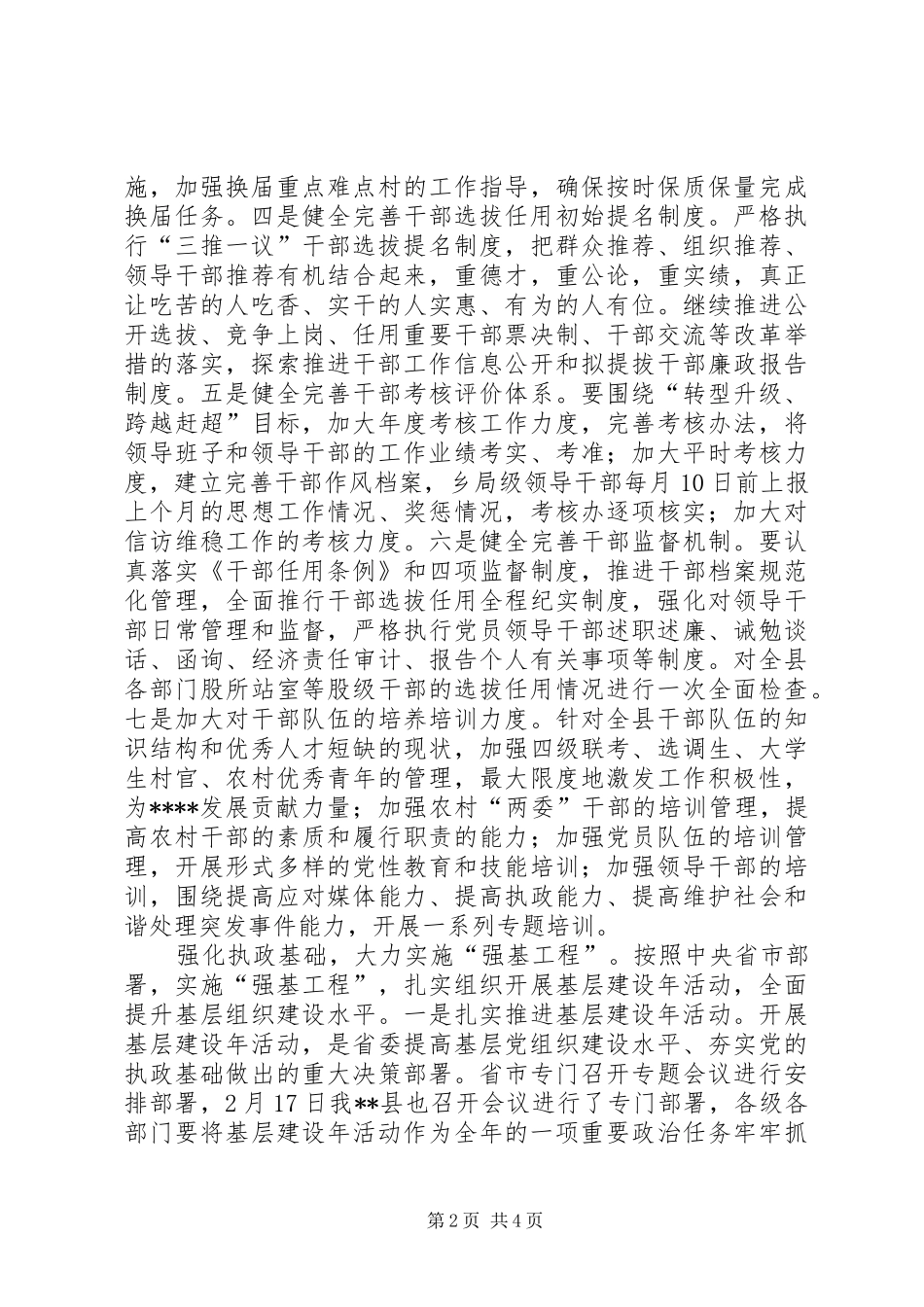 县委组织工作讲话稿_第2页