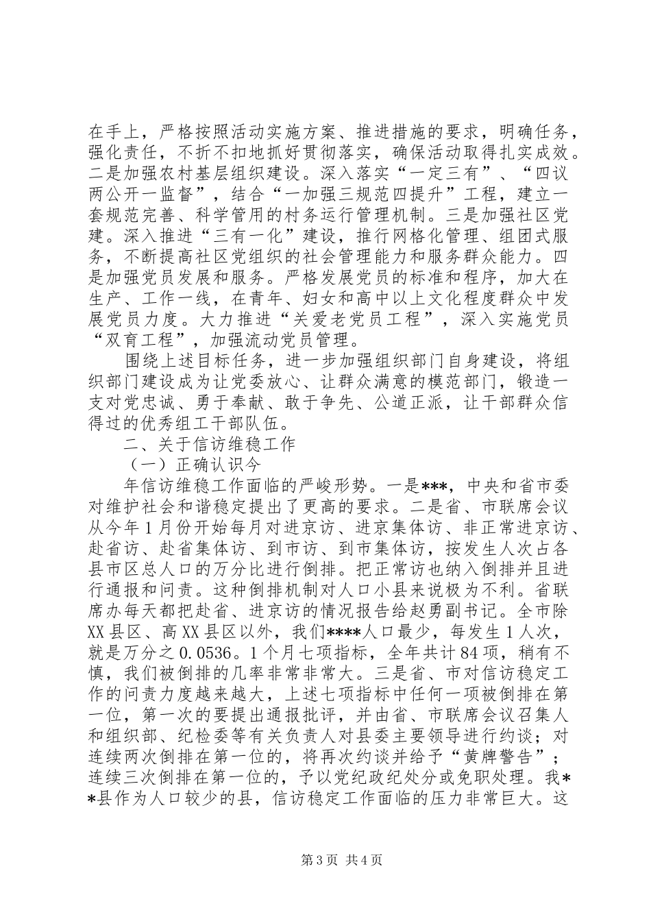 县委组织工作讲话稿_第3页