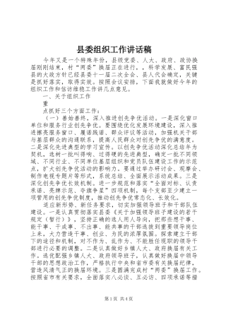 县委组织工作讲话稿