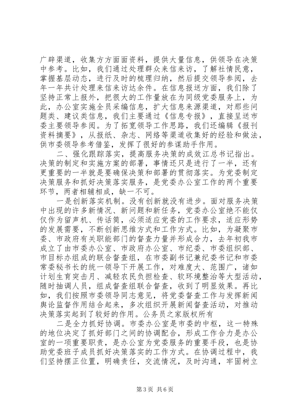 办公室工作交流大会发言材料_第3页