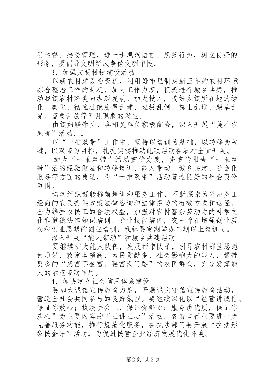 群众性精神文明建设工作计划_第2页