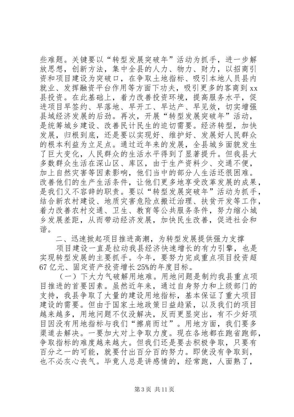 全县招商引资和项目建设工作动员会讲话稿_第3页