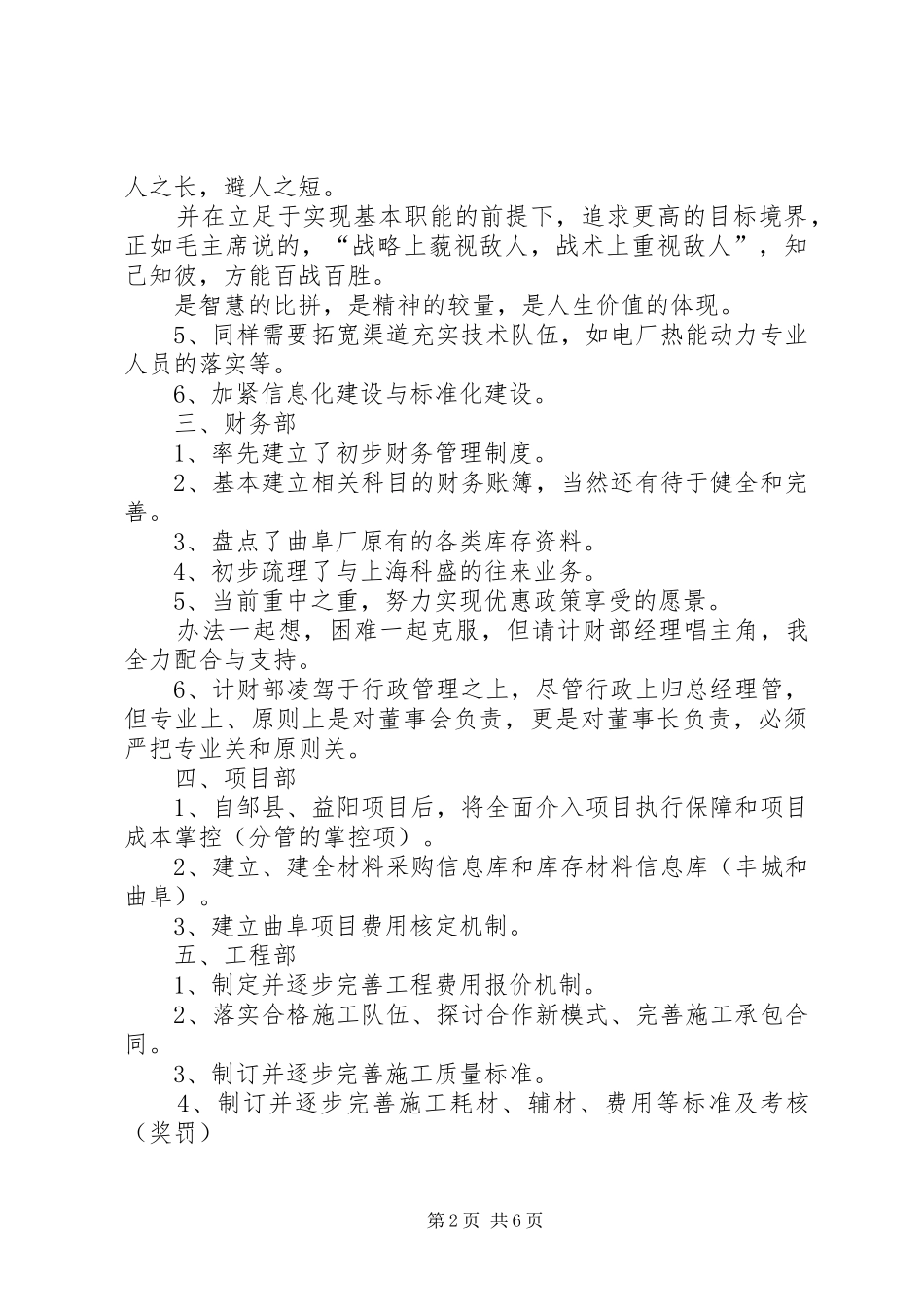 在公司第一次工作会议上的发言_第2页