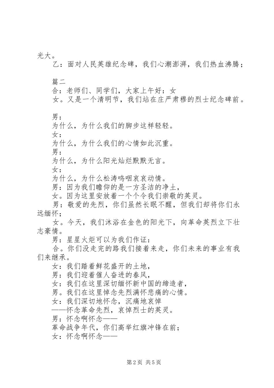 清明节主持词范文三篇_第2页