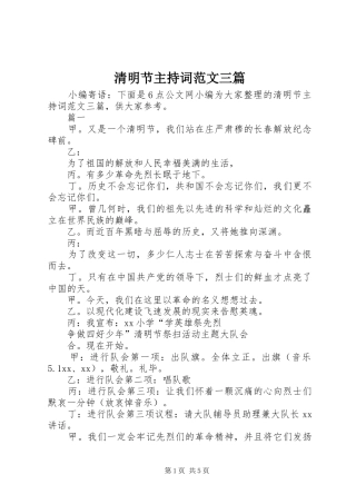 清明节主持词范文三篇