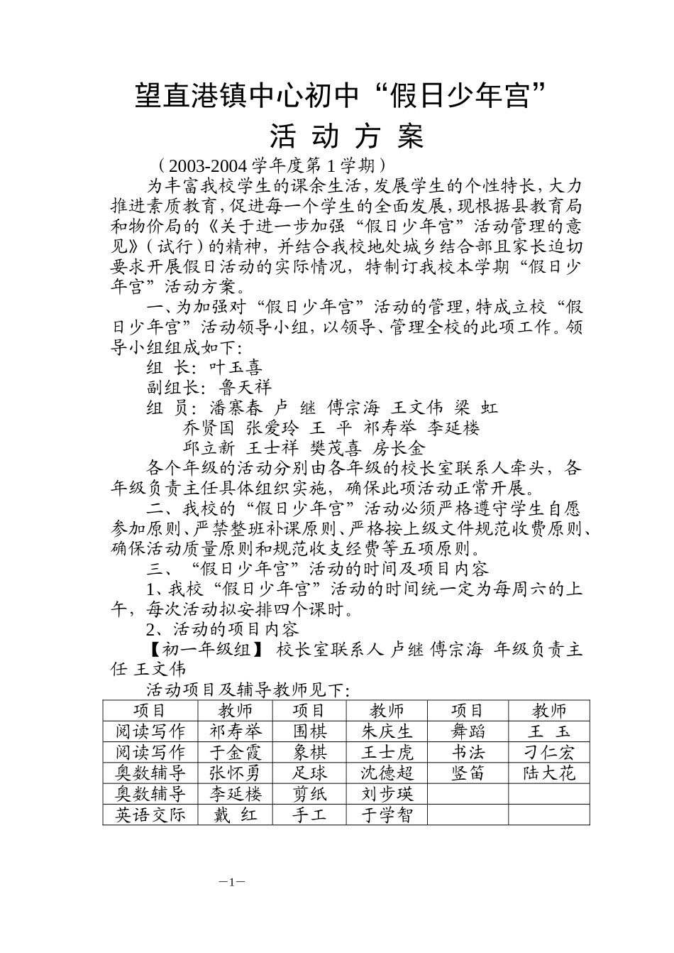 “假日”方案_第1页