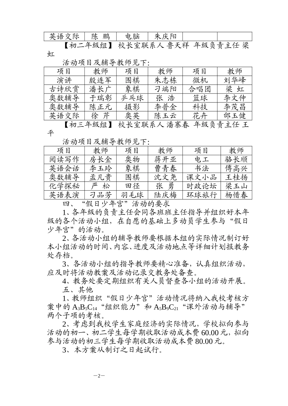 “假日”方案_第2页