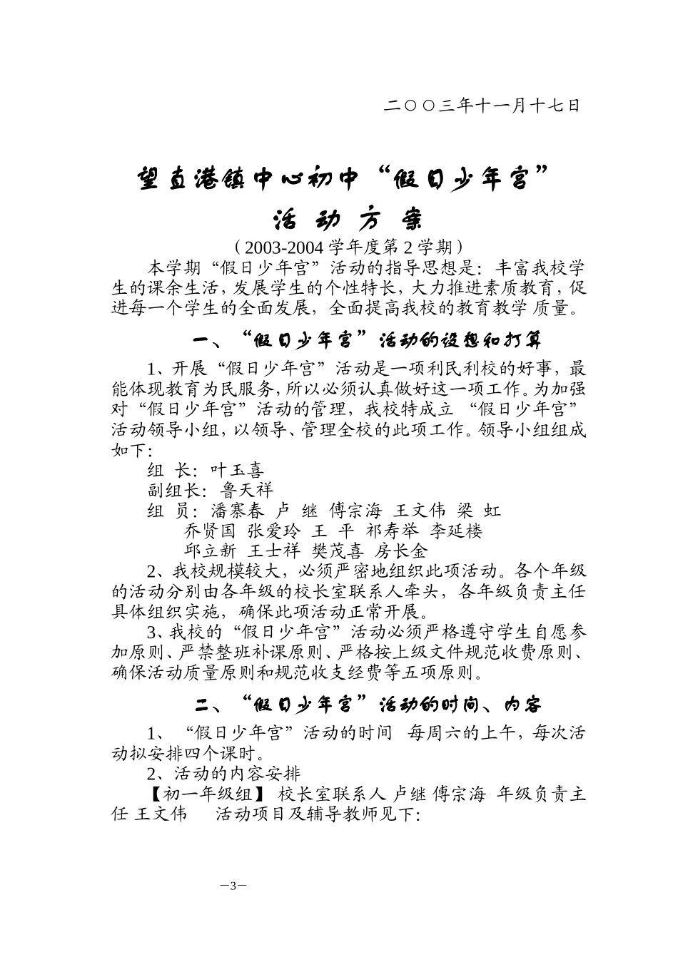 “假日”方案_第3页