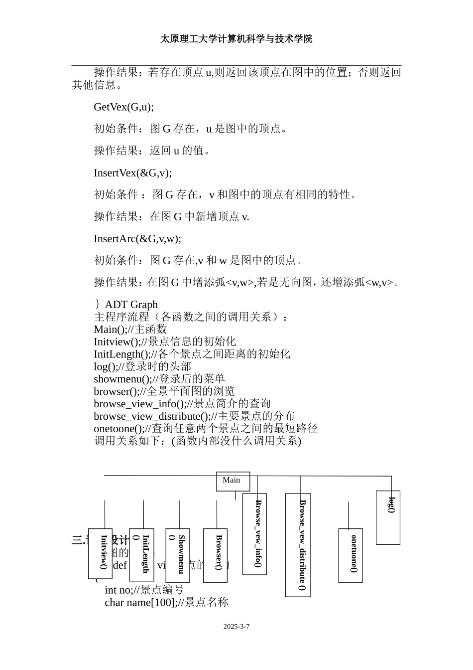 C语言校园导游程序设计报告-(1)_第2页