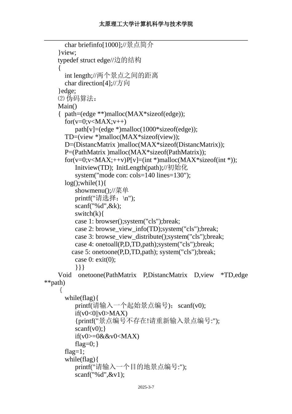 C语言校园导游程序设计报告-(1)_第3页