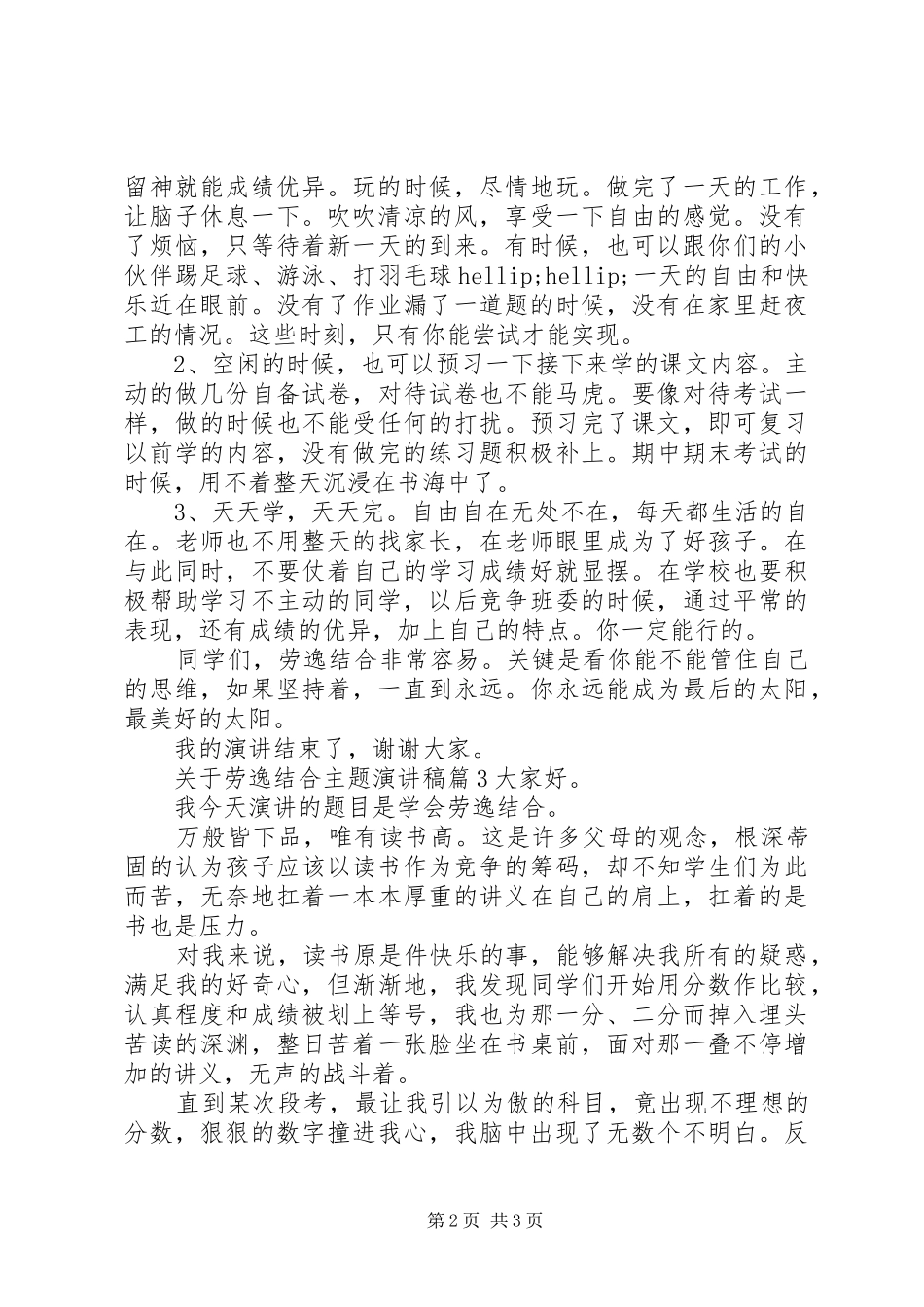 关于劳逸结合主题演讲稿_第2页