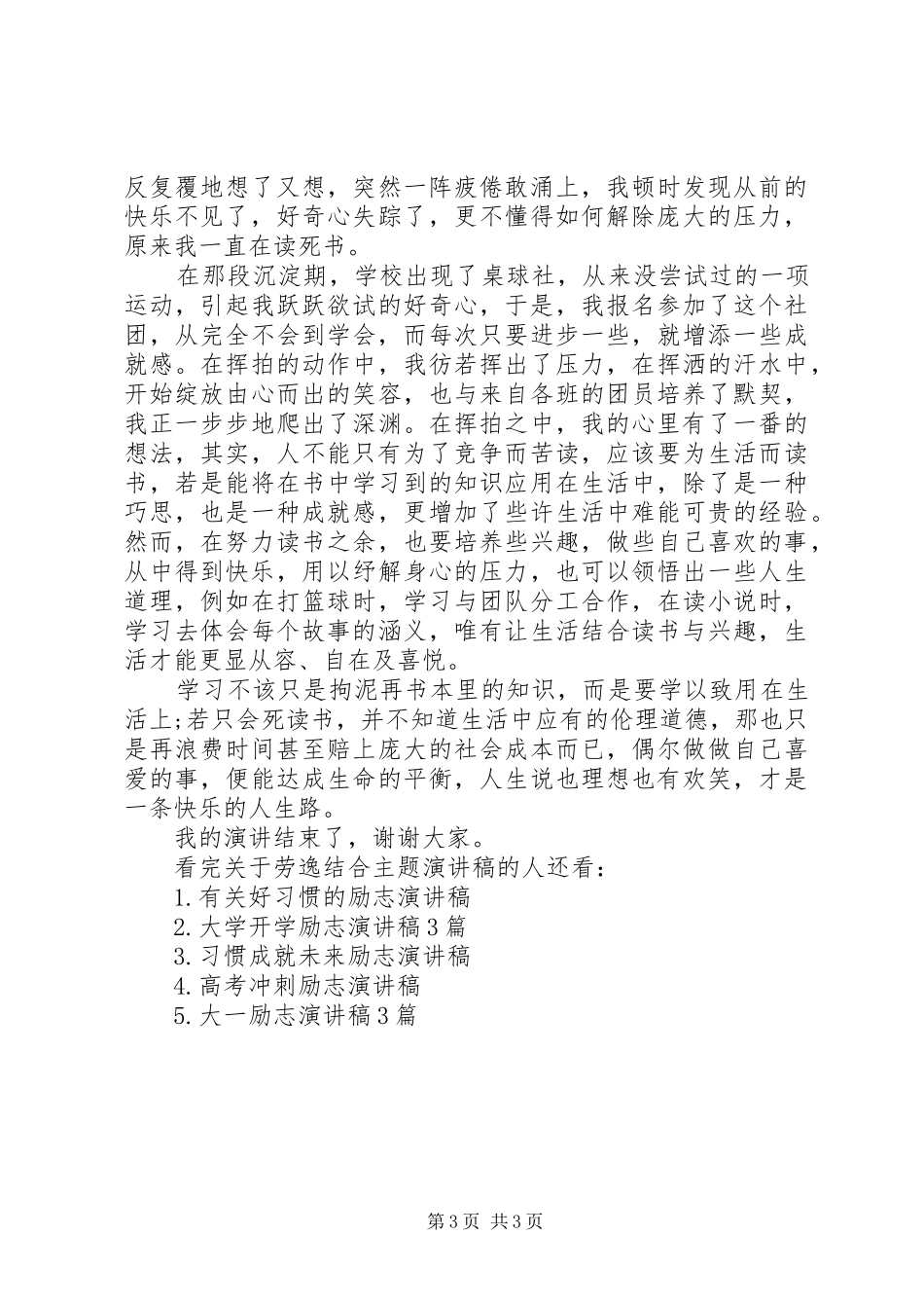 关于劳逸结合主题演讲稿_第3页