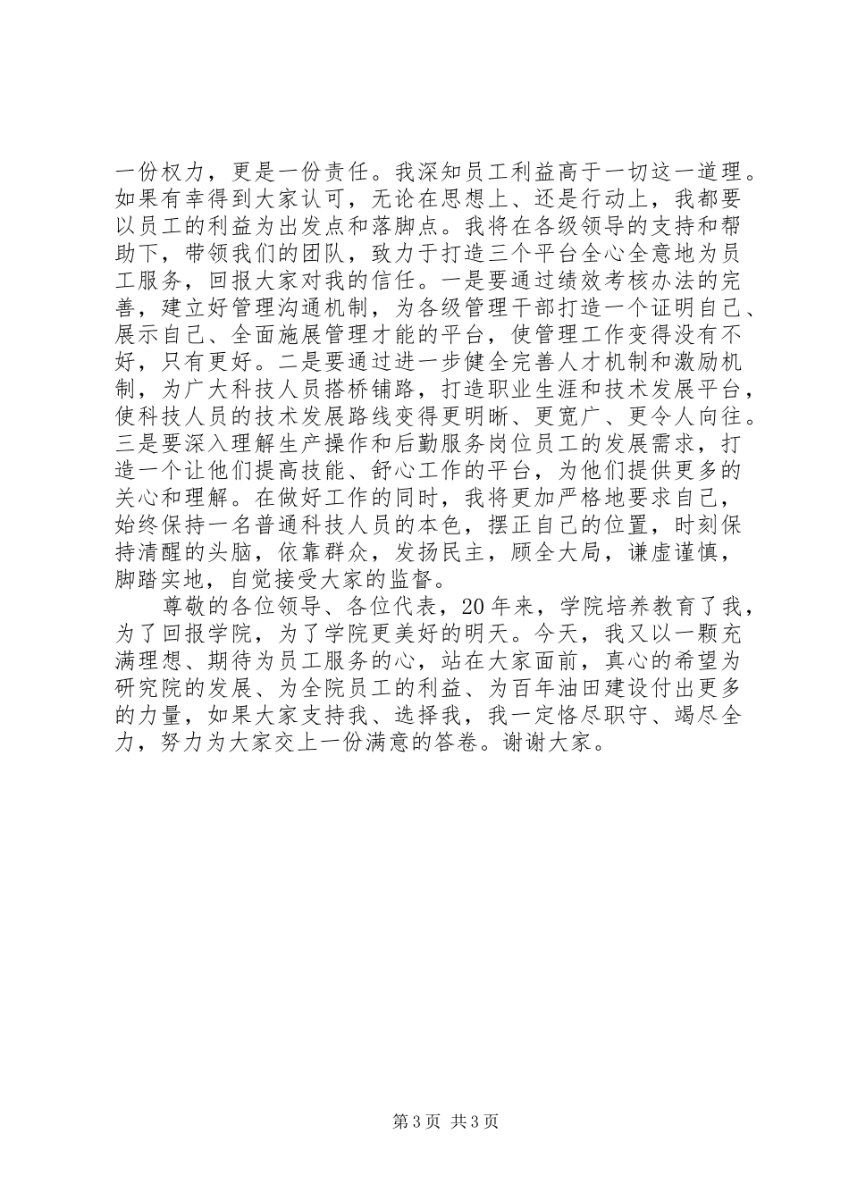 学院副院长竞争上岗演讲稿_第3页