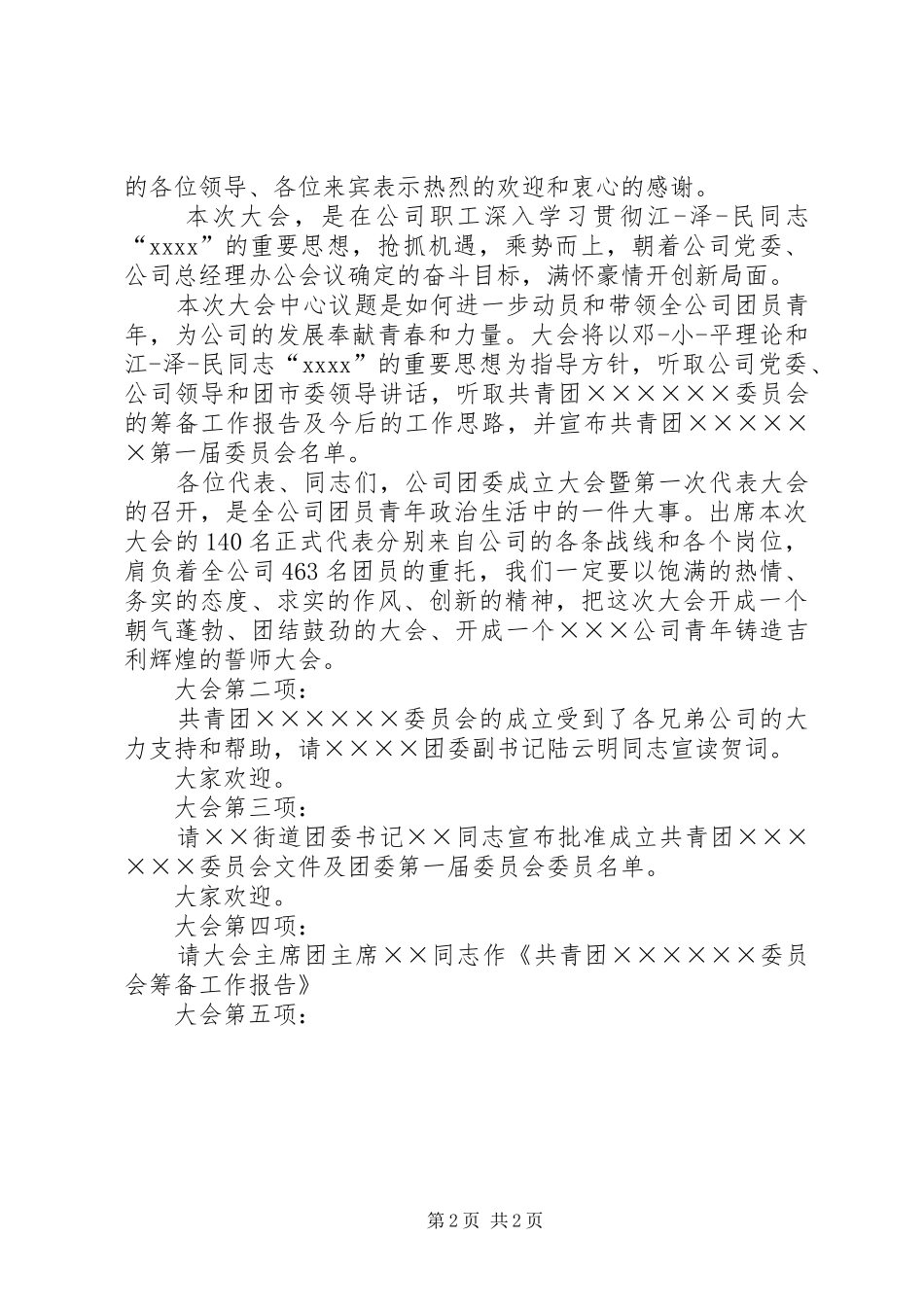 团委成立大会主持词_第2页