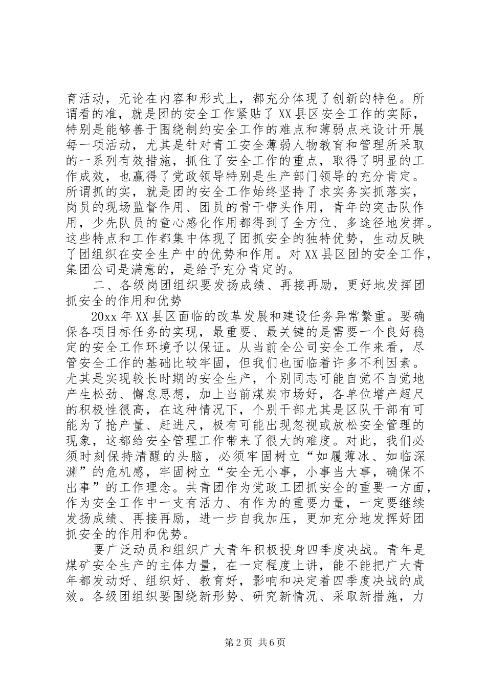 青工安全承诺万人行传递仪式讲话_第2页