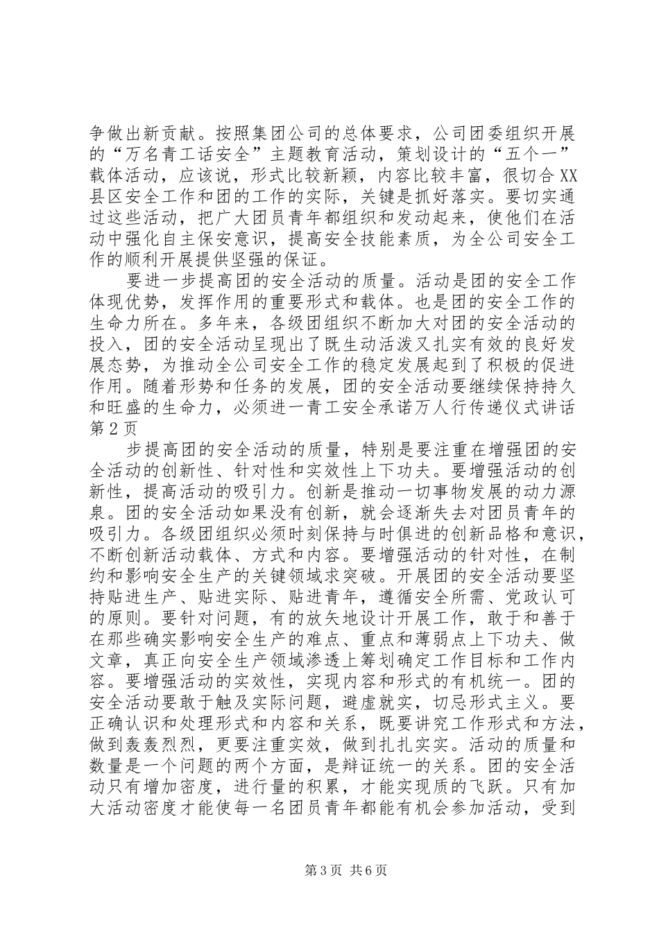 青工安全承诺万人行传递仪式讲话_第3页