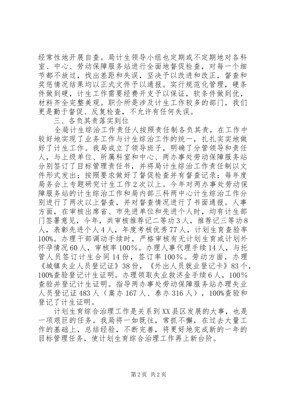 计划生育综合治理工作情况汇报计划生育综合治理_第2页